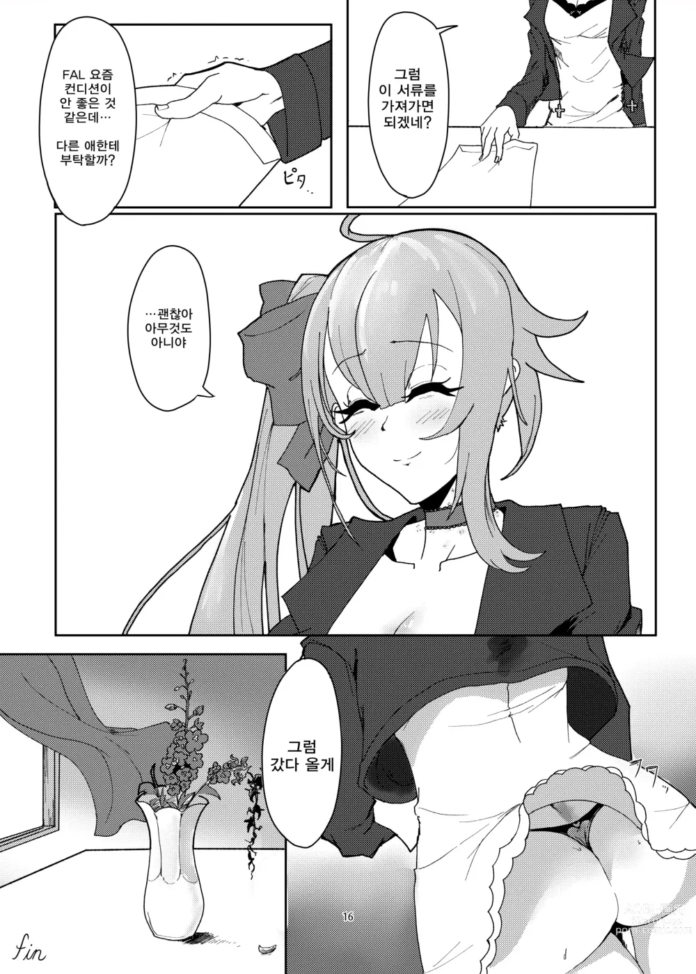 Page 16 of doujinshi 델피니움의 꽃다발