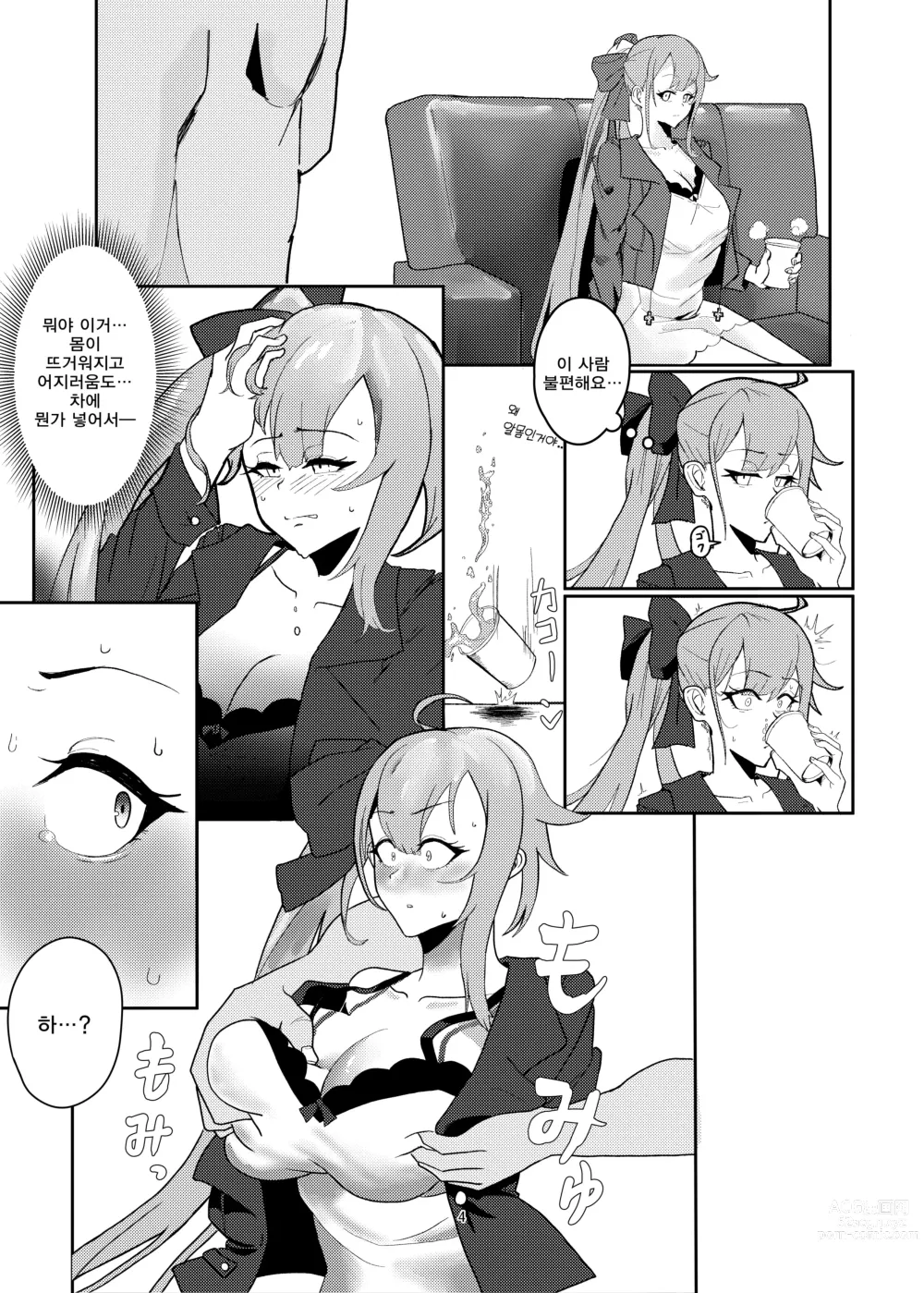 Page 4 of doujinshi 델피니움의 꽃다발