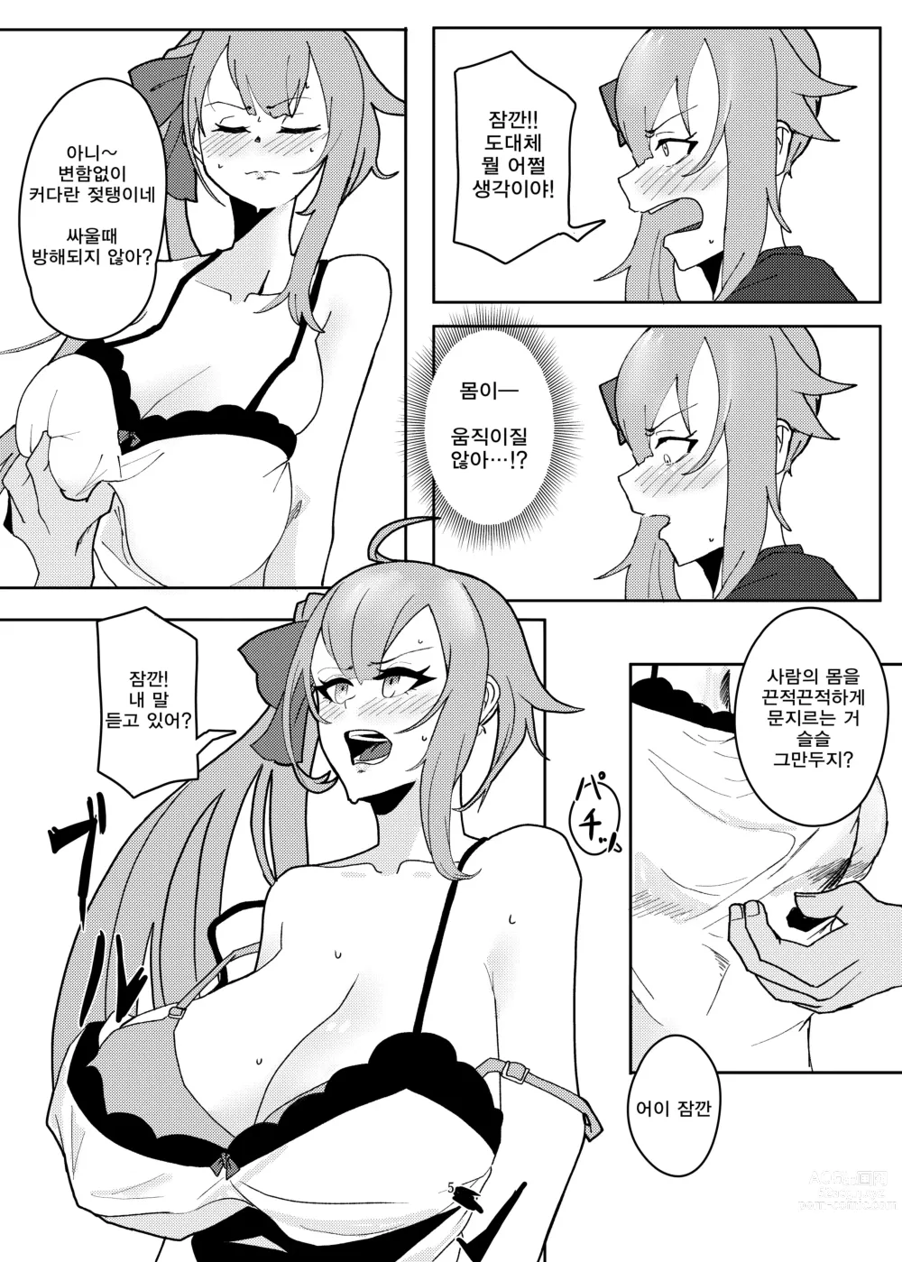 Page 5 of doujinshi 델피니움의 꽃다발