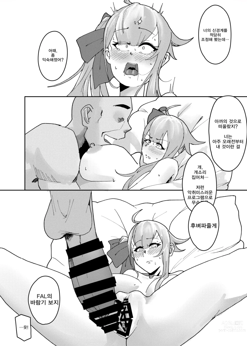 Page 9 of doujinshi 델피니움의 꽃다발