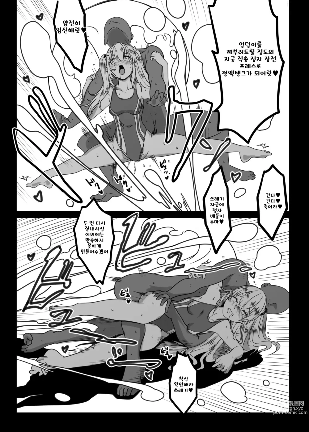 Page 5 of doujinshi SMG가 경영수영복을 입혀져 성처리용 고기방패가 되는 책