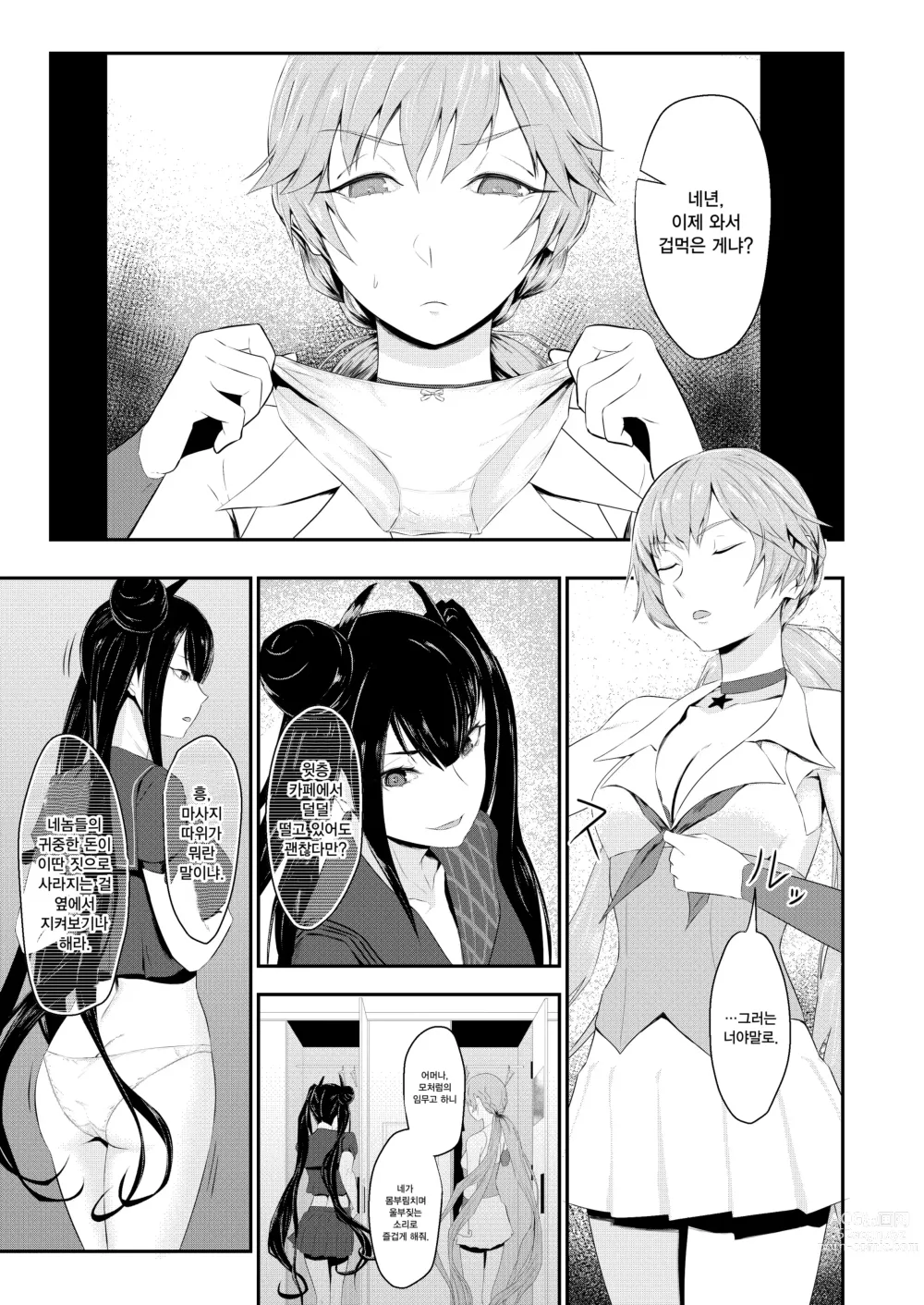 Page 3 of doujinshi 연장한다면 나도...