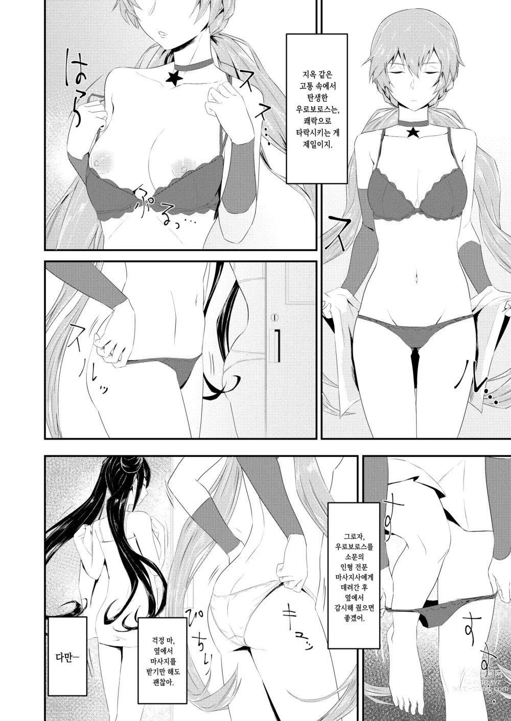 Page 4 of doujinshi 연장한다면 나도...