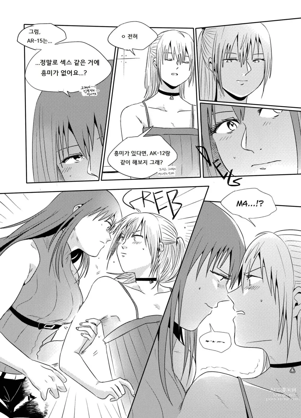 Page 15 of doujinshi Exciting Wet Exercise