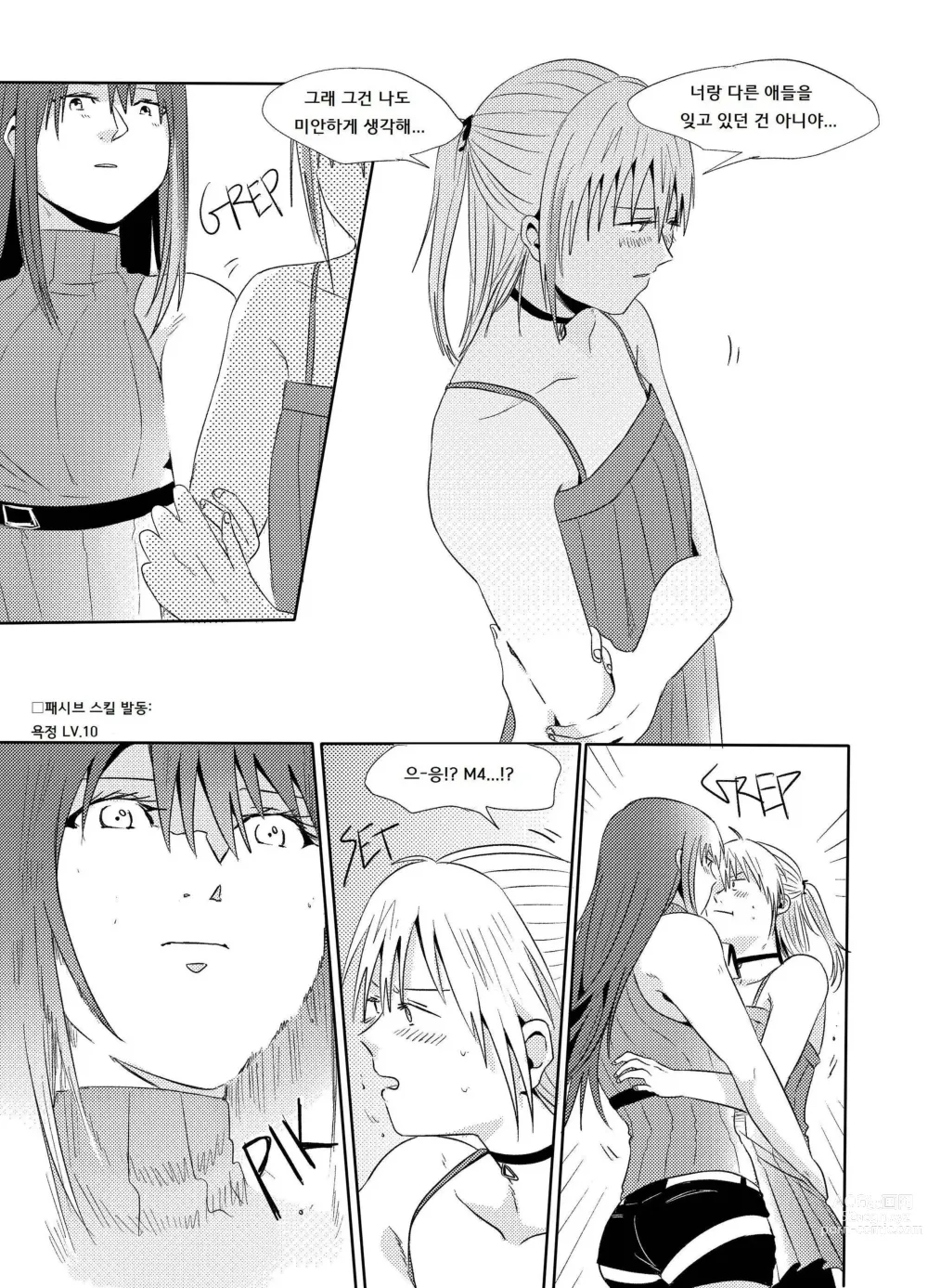 Page 18 of doujinshi Exciting Wet Exercise