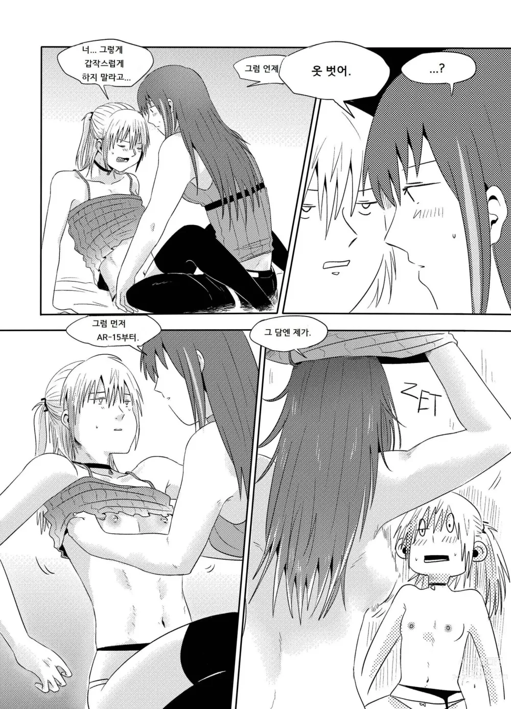 Page 23 of doujinshi Exciting Wet Exercise