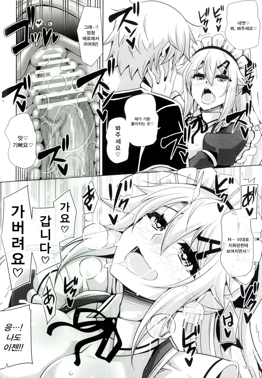 Page 19 of doujinshi 구아쨩은 봉사하고 싶어