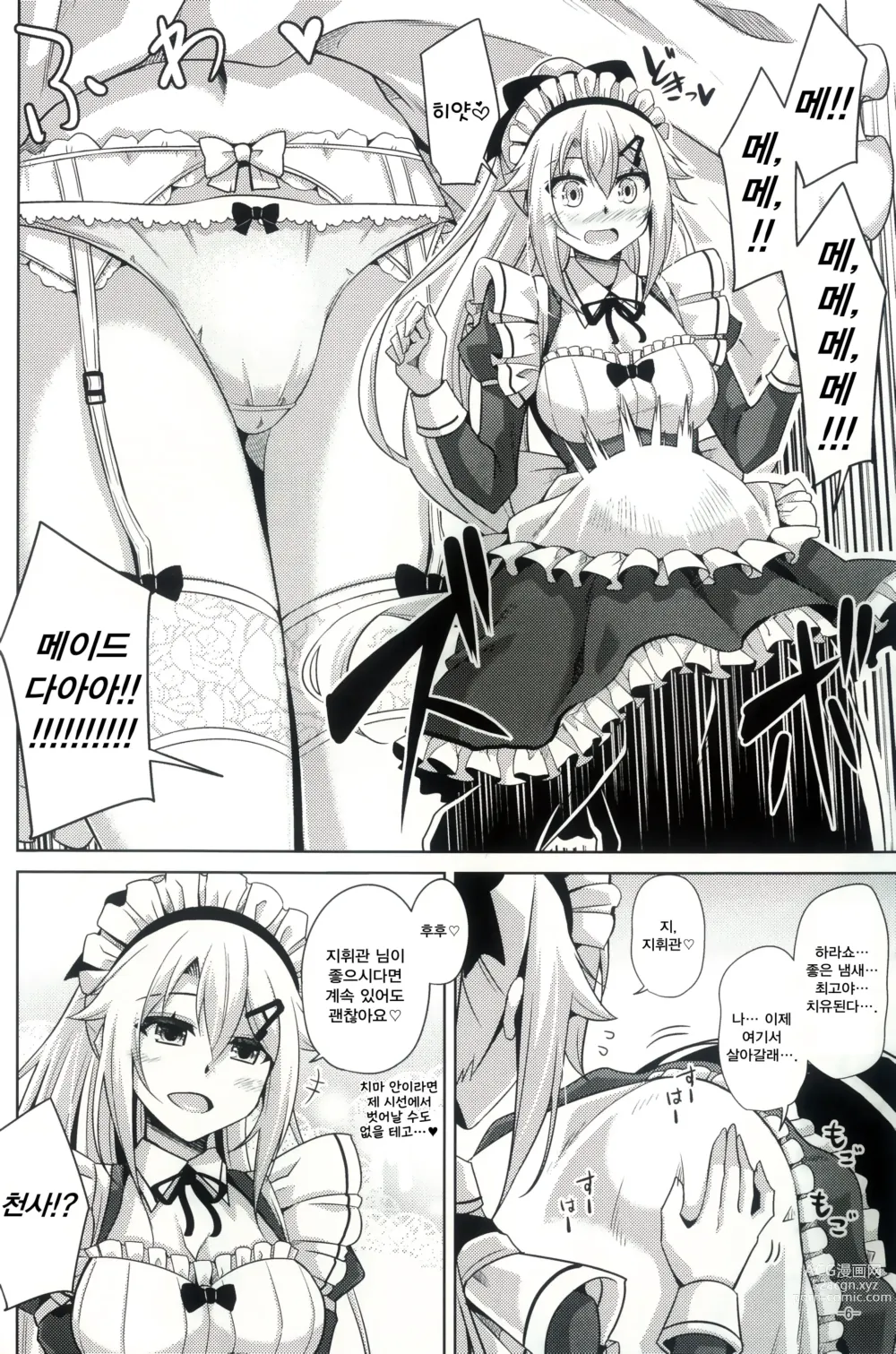 Page 5 of doujinshi 구아쨩은 봉사하고 싶어