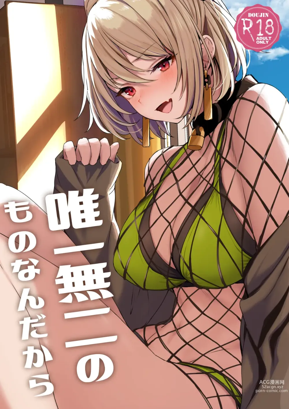 Page 1 of doujinshi 유일무이한 존재니까