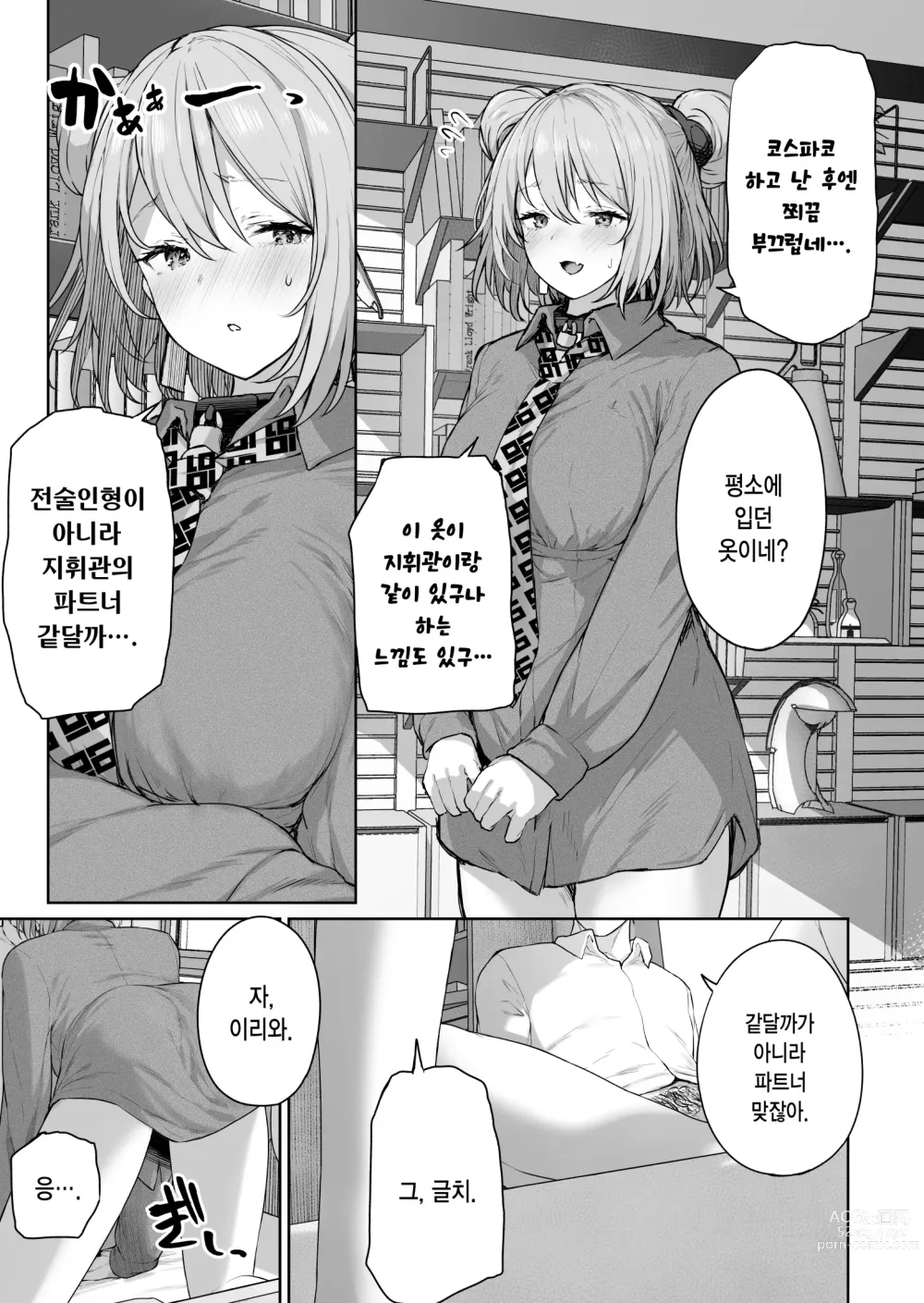 Page 17 of doujinshi 유일무이한 존재니까