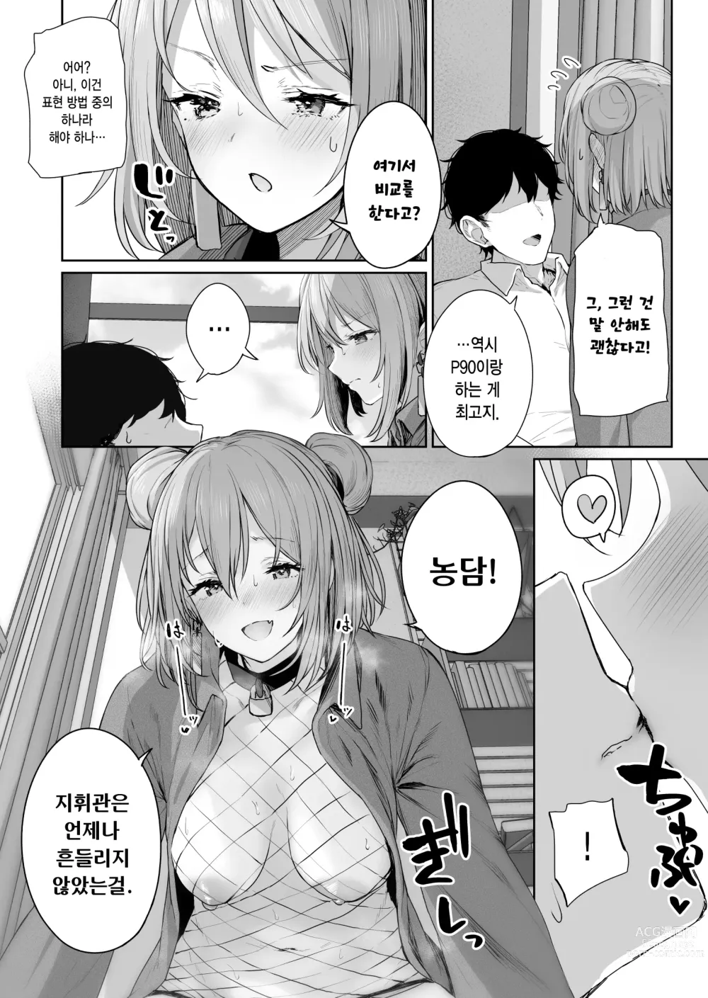 Page 20 of doujinshi 유일무이한 존재니까