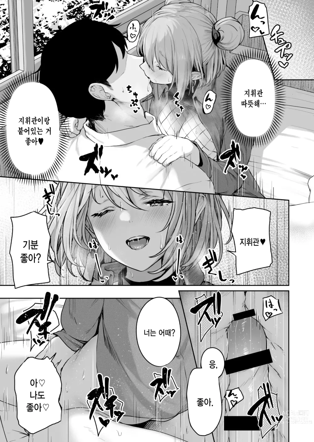 Page 21 of doujinshi 유일무이한 존재니까