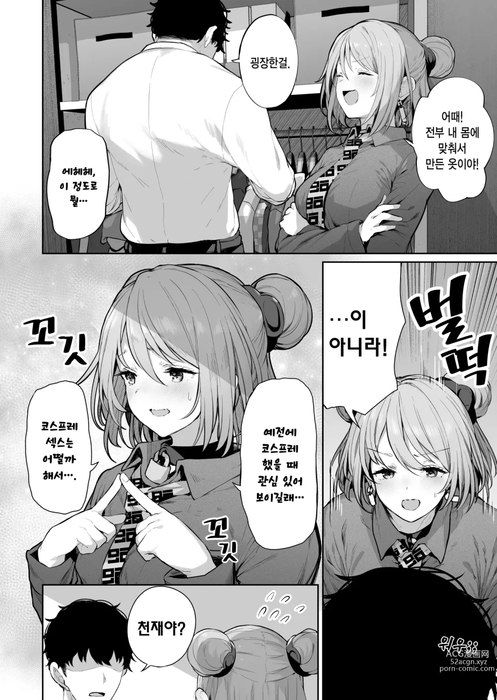 Page 4 of doujinshi 유일무이한 존재니까