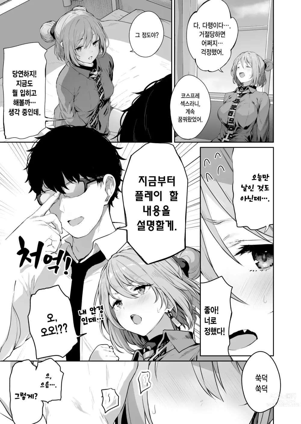 Page 5 of doujinshi 유일무이한 존재니까