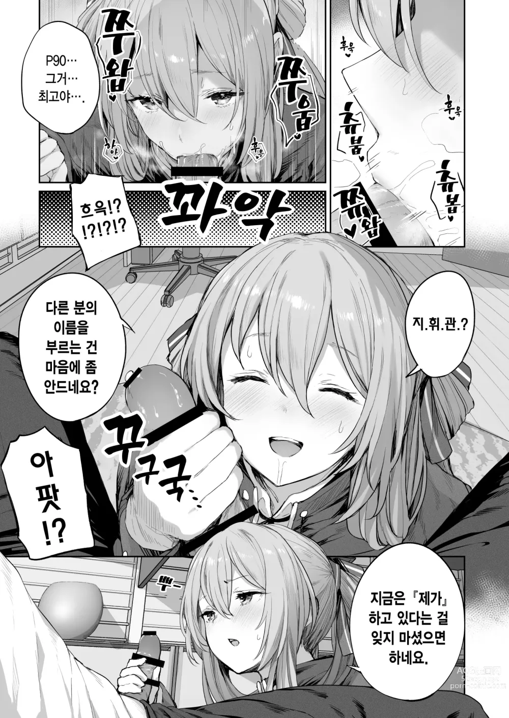 Page 7 of doujinshi 유일무이한 존재니까