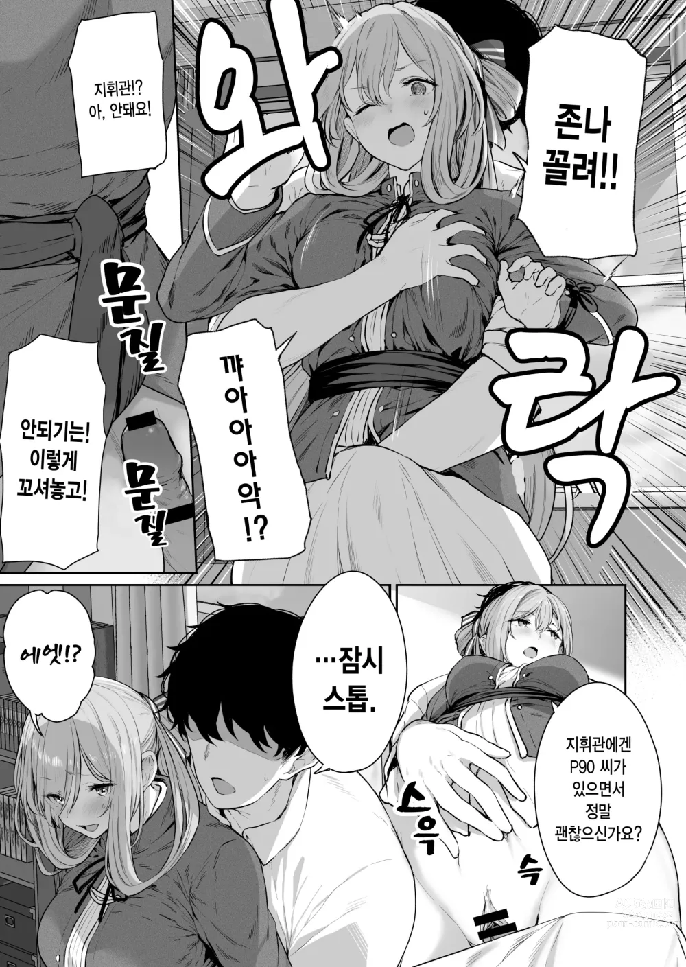 Page 9 of doujinshi 유일무이한 존재니까