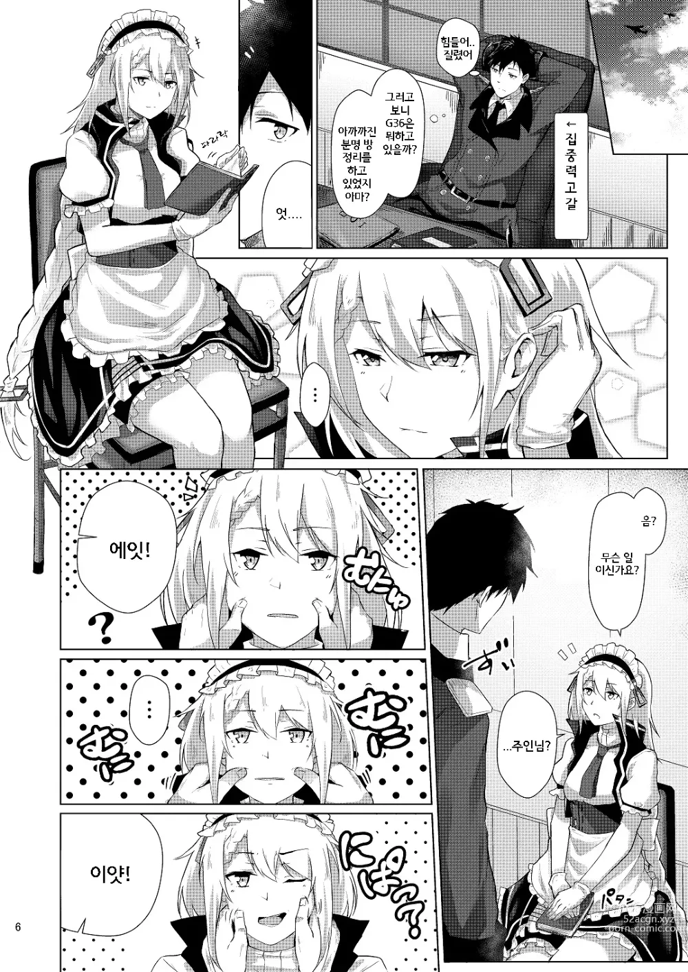 Page 5 of doujinshi 메이드 G36