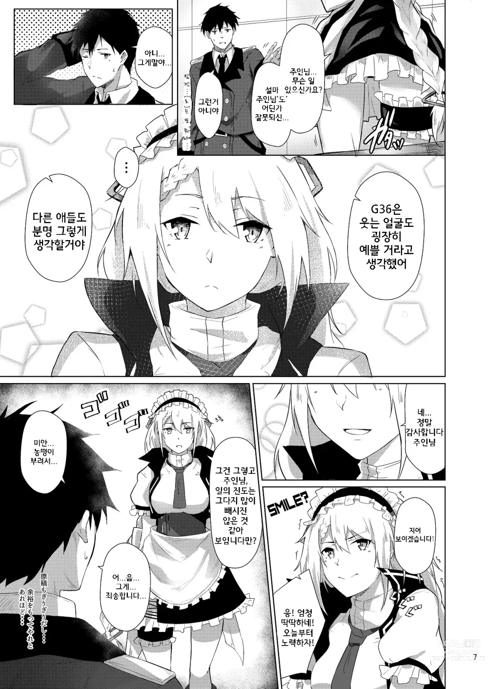 Page 6 of doujinshi 메이드 G36