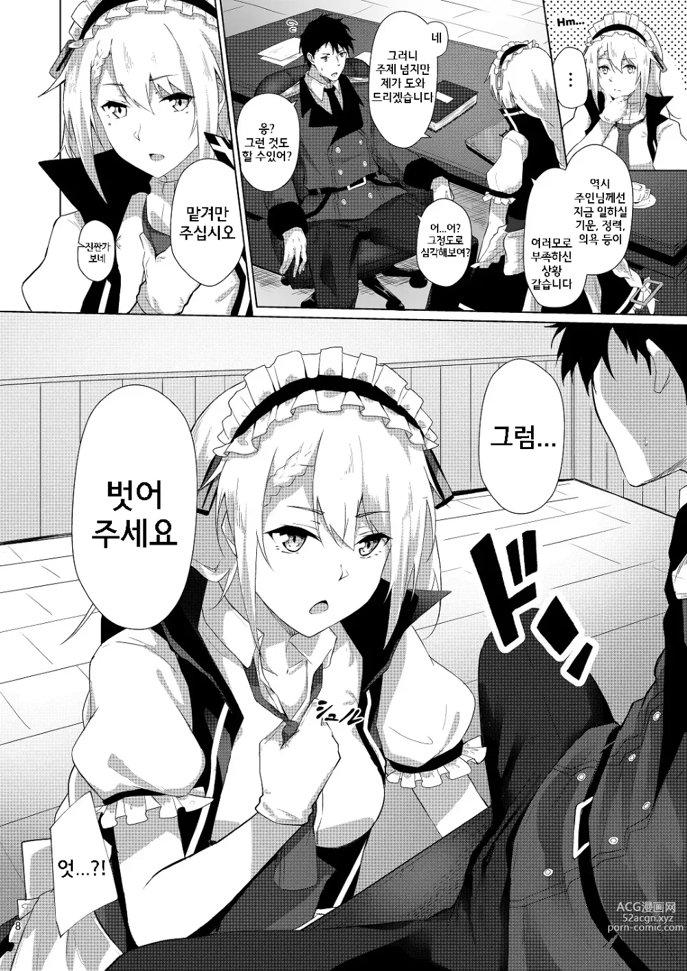 Page 7 of doujinshi 메이드 G36