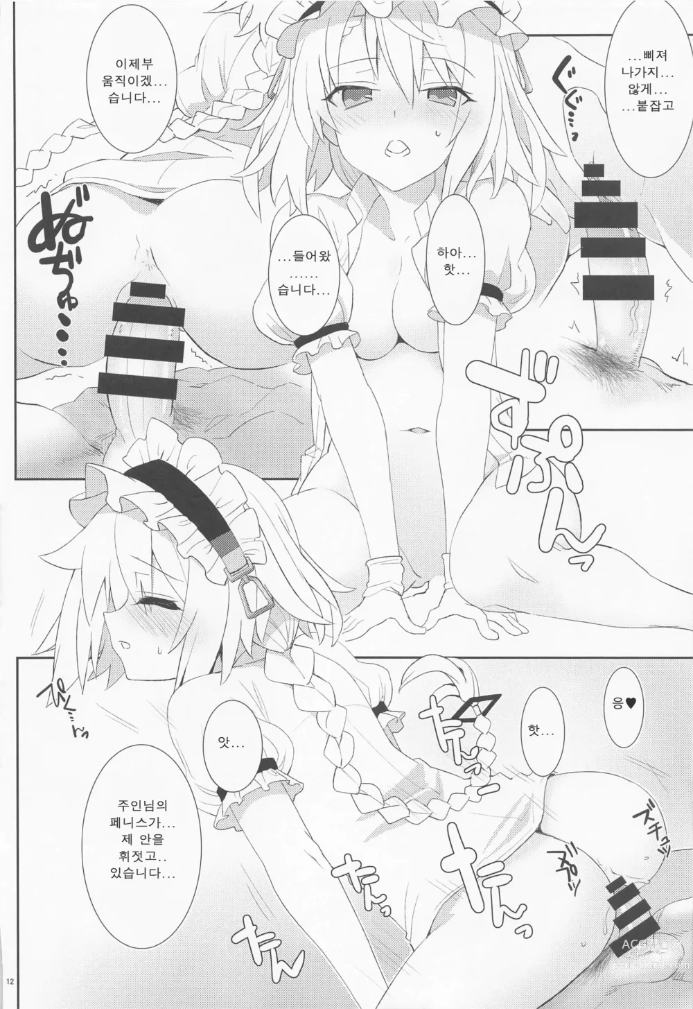 Page 10 of doujinshi 봉사하겠습니다. 주인님.