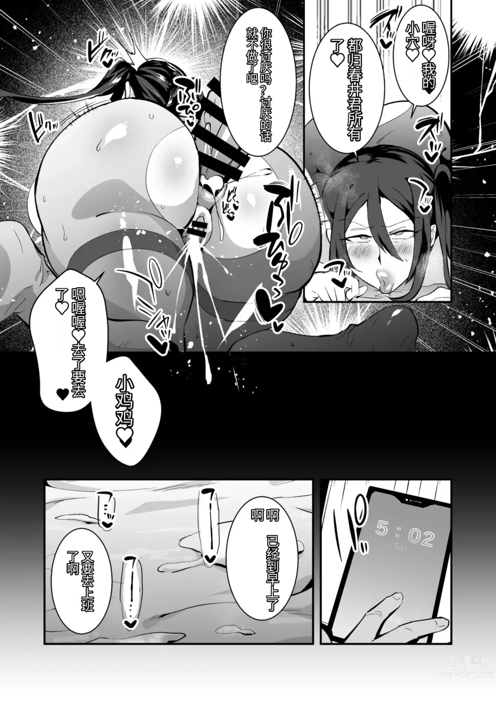 Page 15 of doujinshi Wakazukuri Shite Kita Onna Joushi o Hameyou.