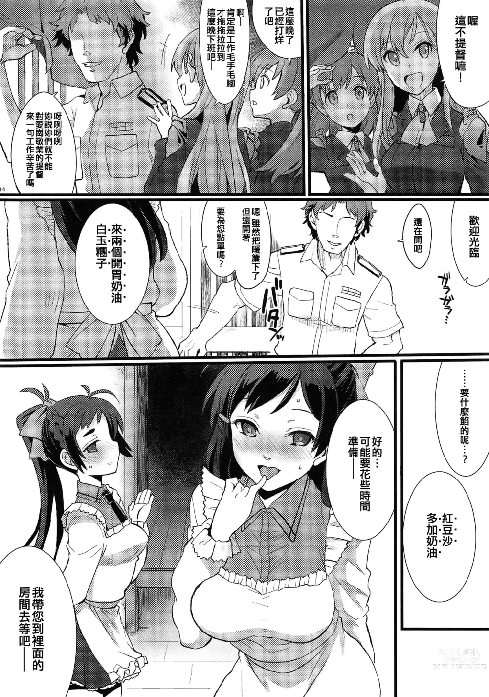 Page 14 of doujinshi Kanmidokoro no Ura Menu