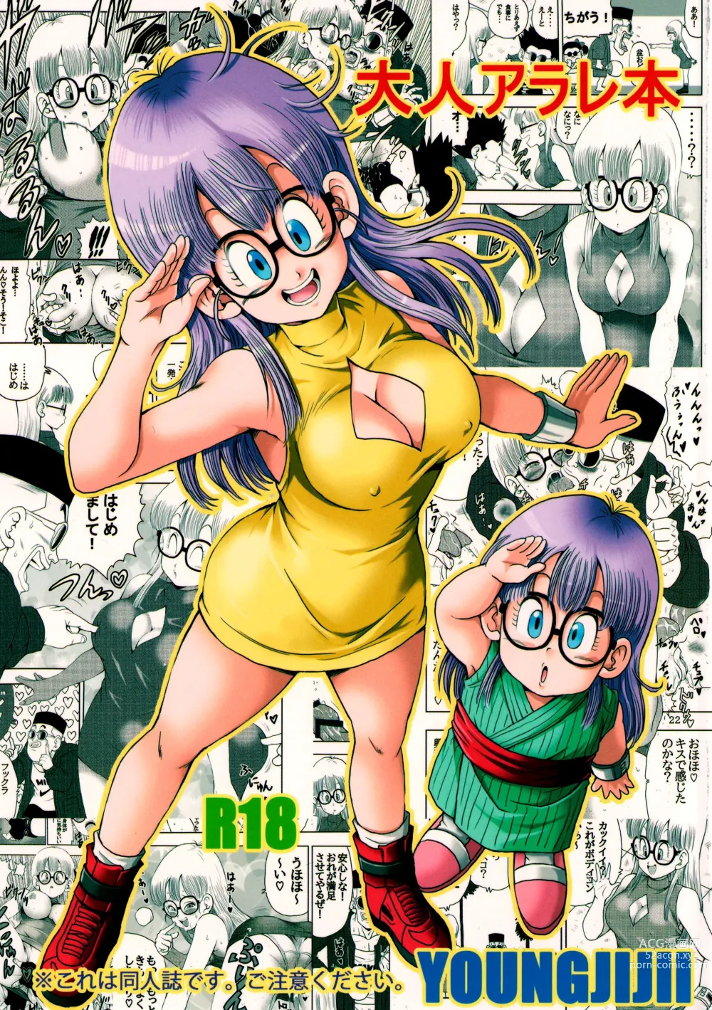 Page 1 of doujinshi la scoperta di arale