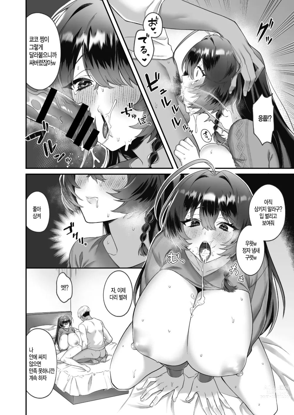 Page 24 of doujinshi 시골에서 상경했더니 남친이 생겼습니다!