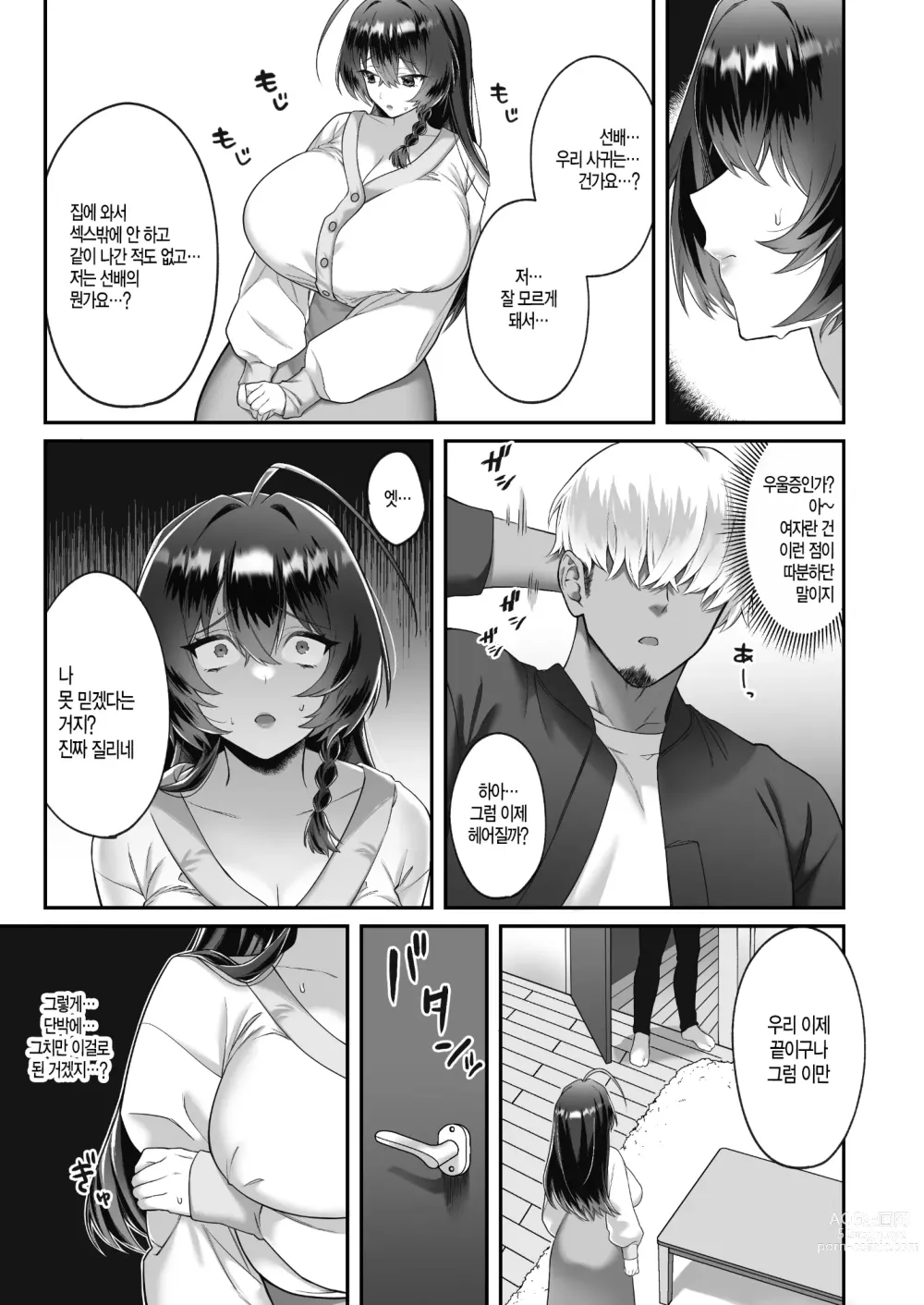 Page 31 of doujinshi 시골에서 상경했더니 남친이 생겼습니다!