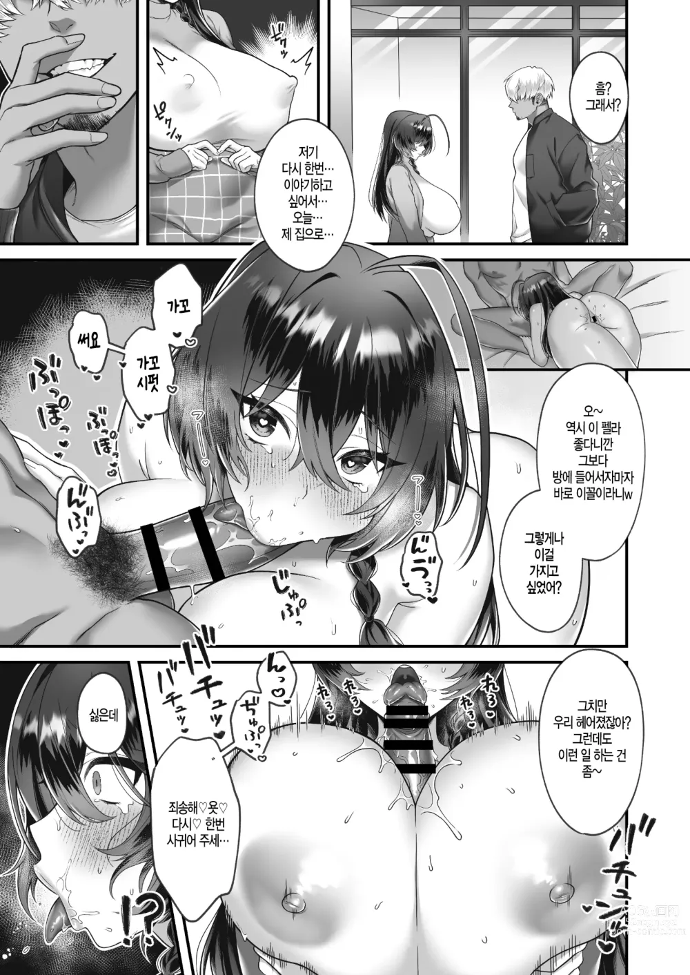 Page 33 of doujinshi 시골에서 상경했더니 남친이 생겼습니다!