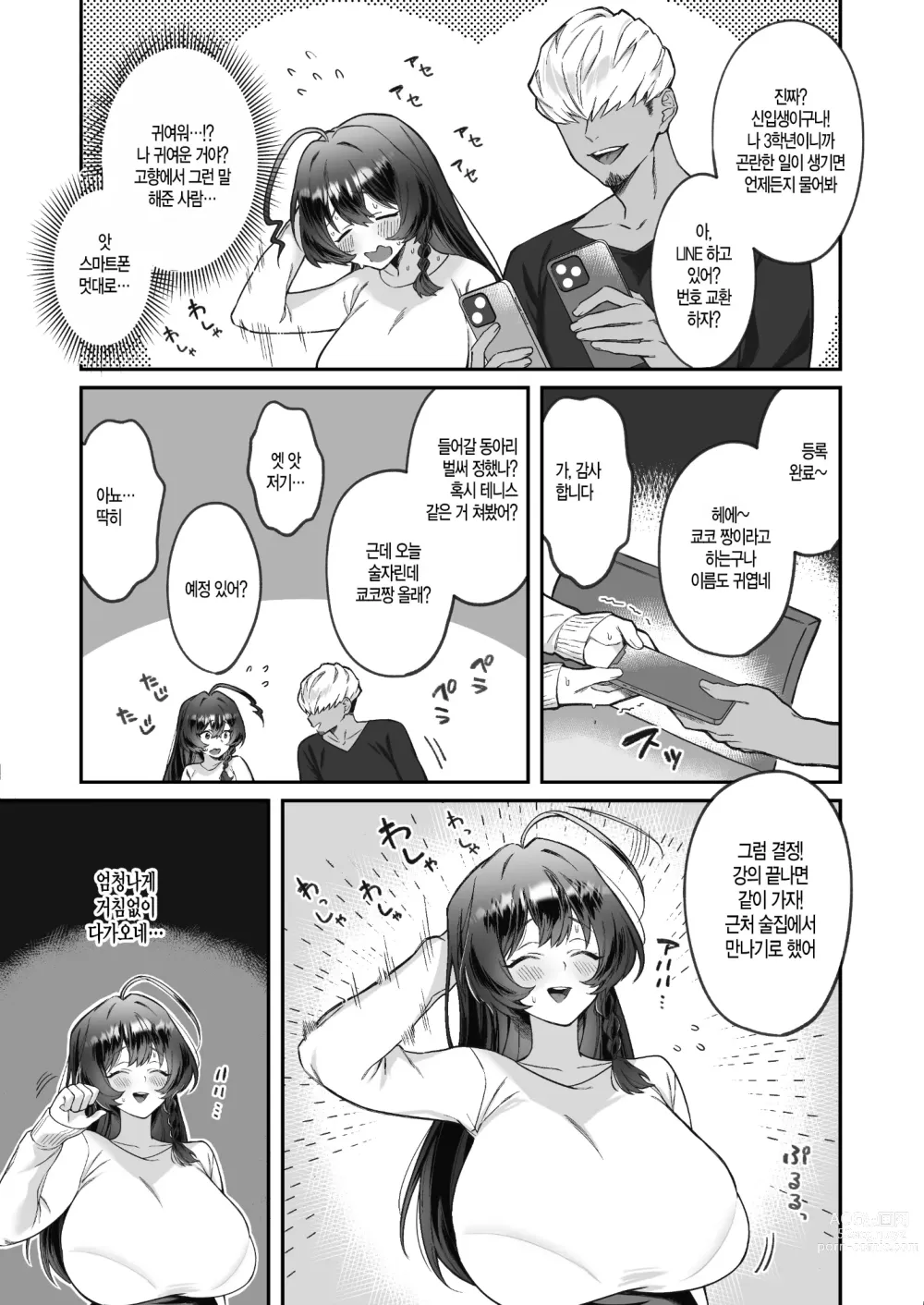 Page 5 of doujinshi 시골에서 상경했더니 남친이 생겼습니다!