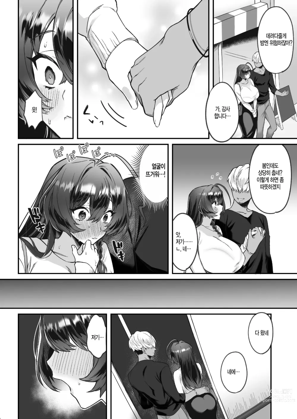 Page 8 of doujinshi 시골에서 상경했더니 남친이 생겼습니다!