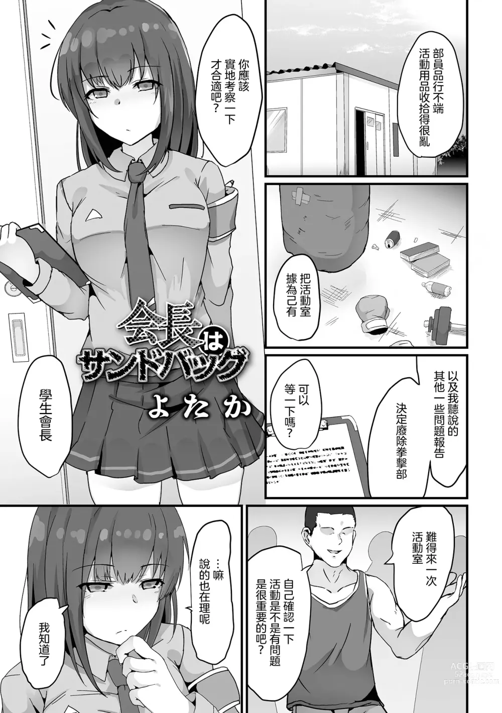 Page 2 of manga Kaichou wa  Sandbag