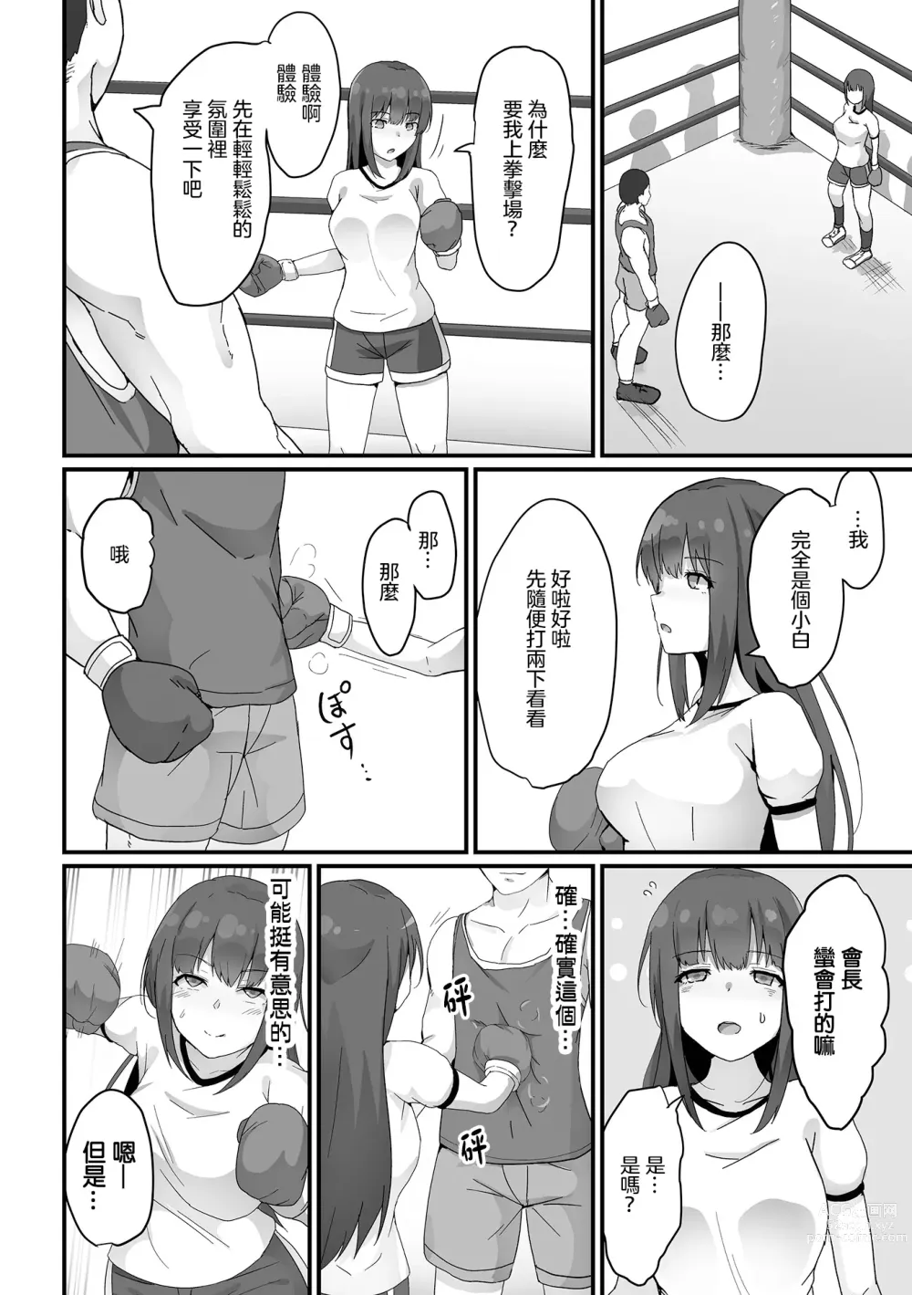 Page 3 of manga Kaichou wa  Sandbag