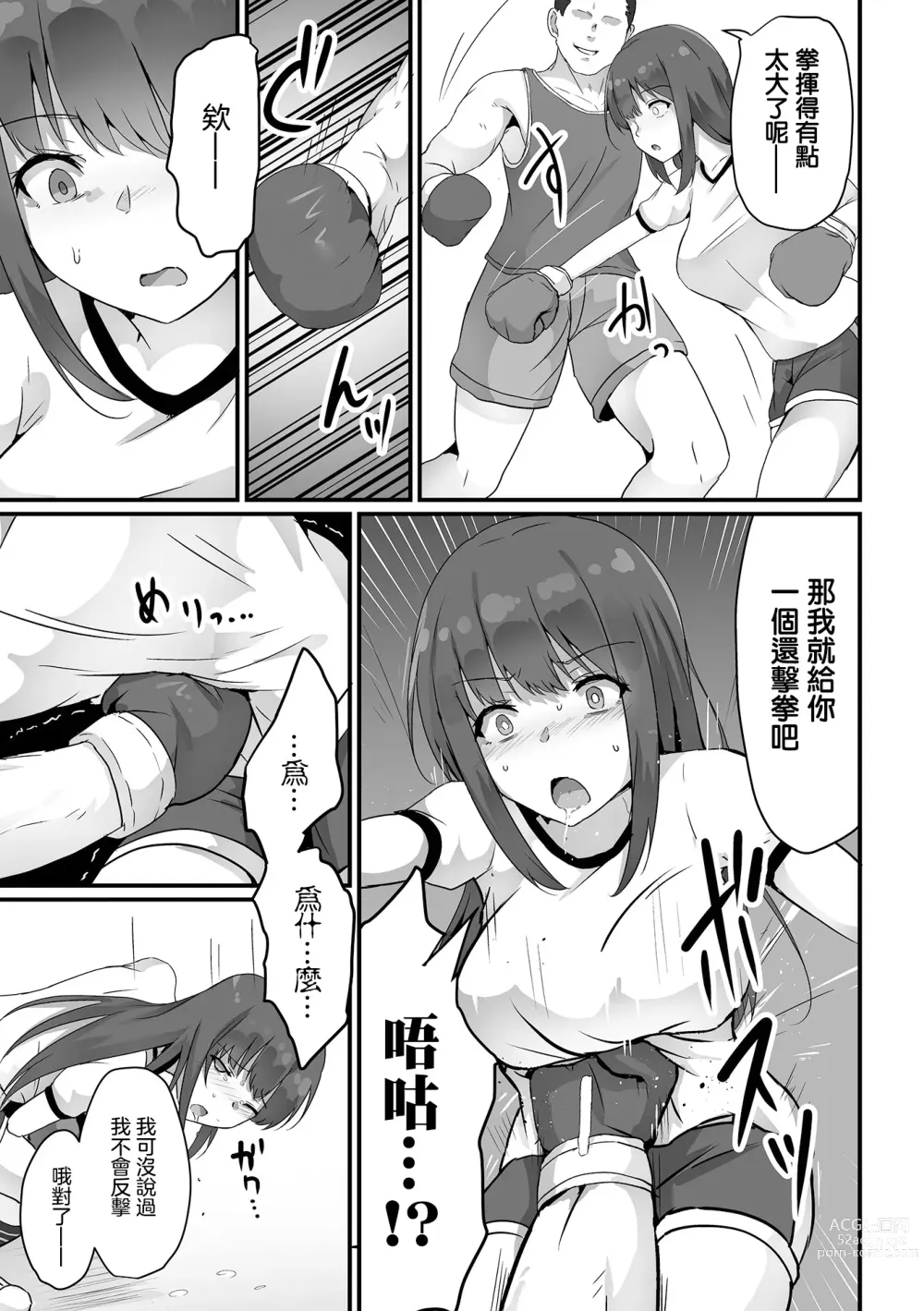 Page 4 of manga Kaichou wa  Sandbag