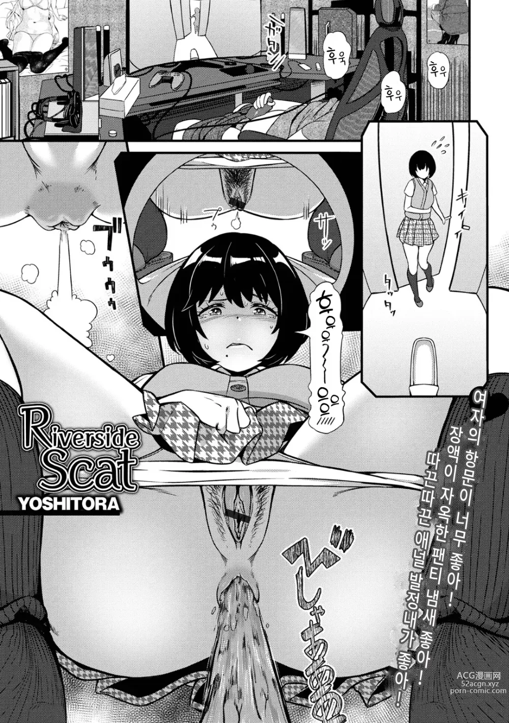 Page 2 of doujinshi Riverside Scat