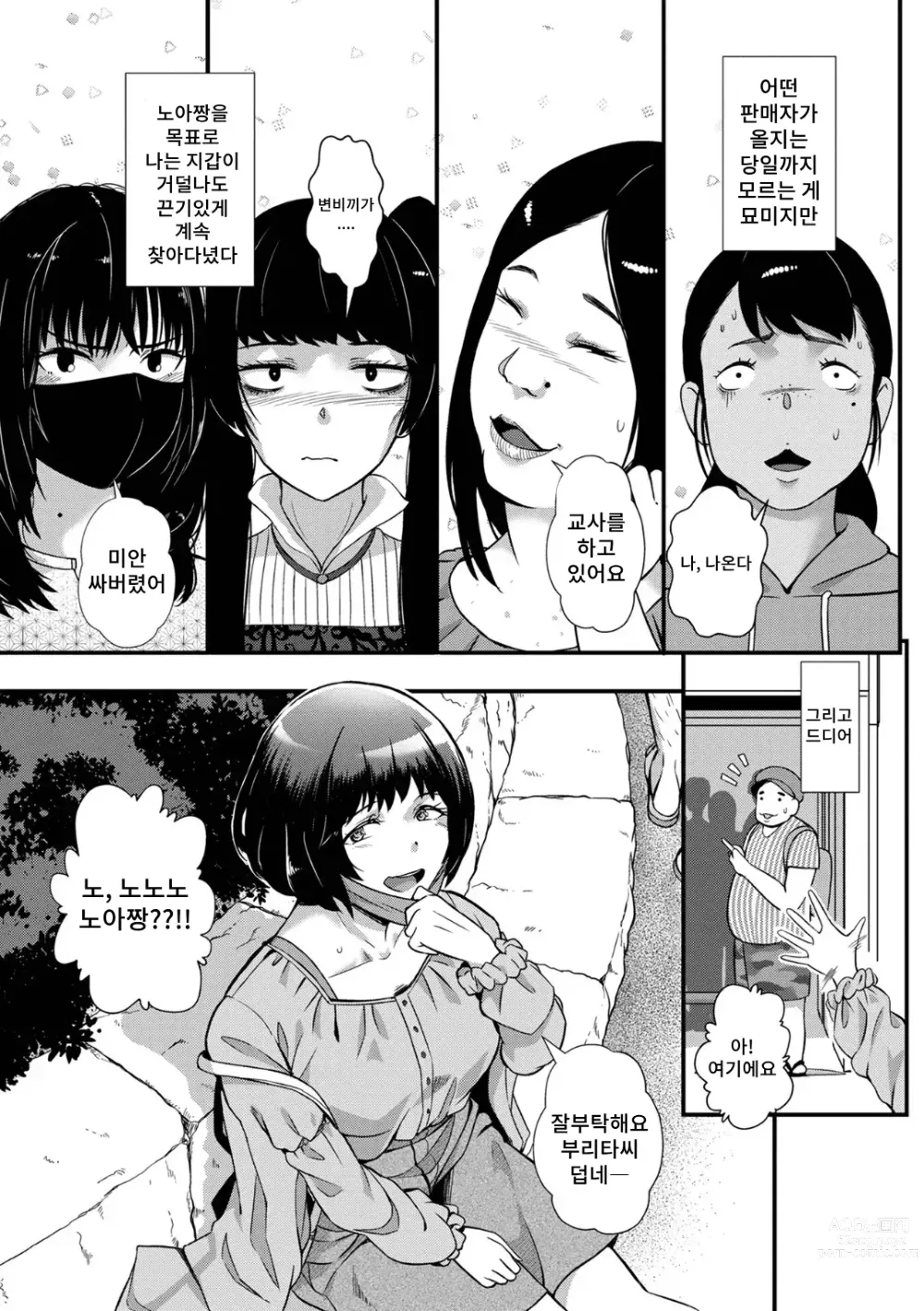 Page 4 of doujinshi Riverside Scat