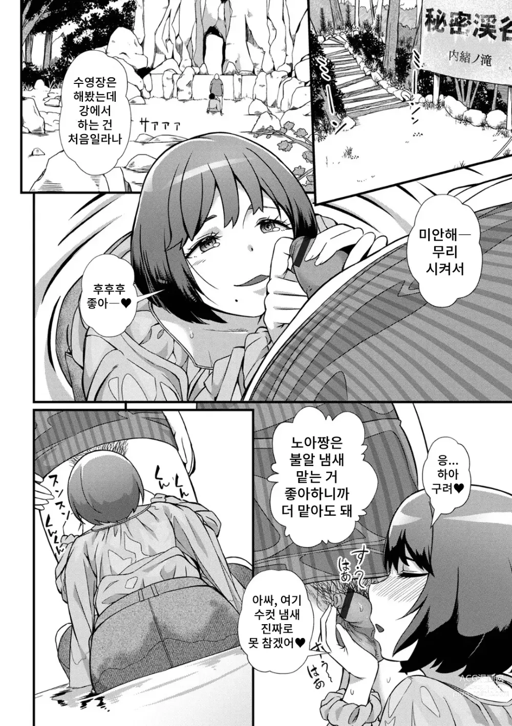 Page 5 of doujinshi Riverside Scat