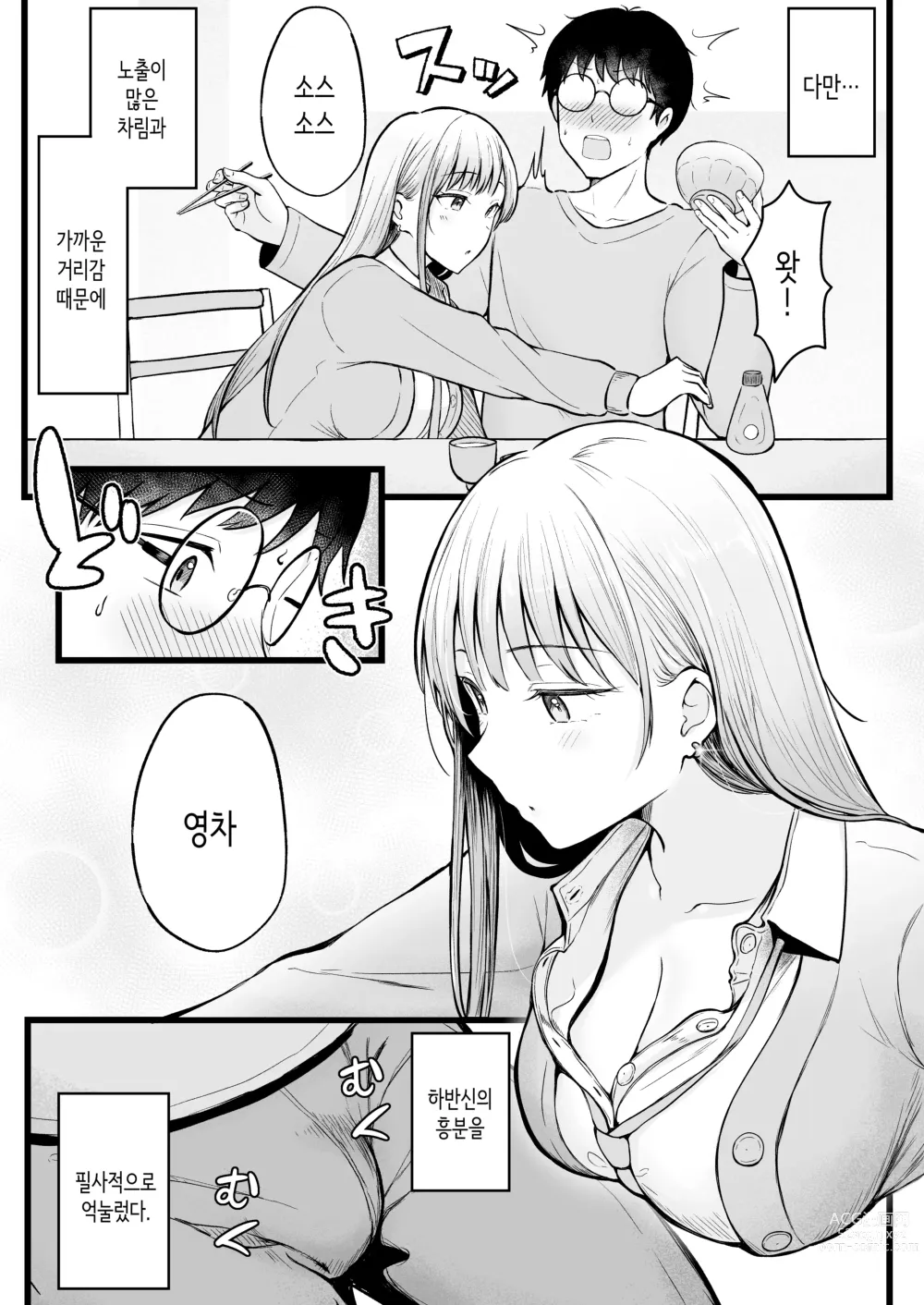 Page 11 of doujinshi 여자기숙사 관리인인 나는 갸루 기숙사생에게 휘둘리고 있어요