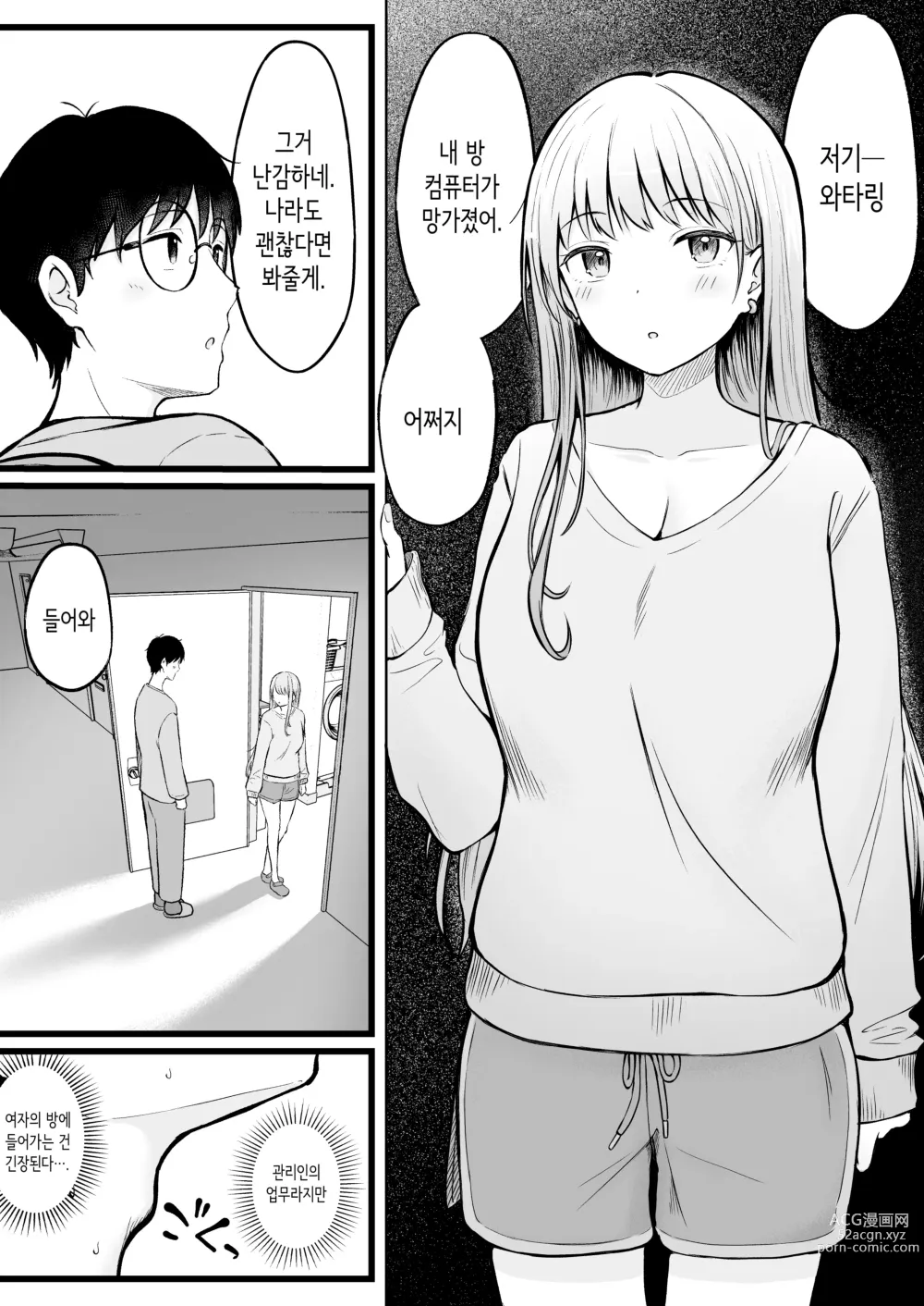 Page 13 of doujinshi 여자기숙사 관리인인 나는 갸루 기숙사생에게 휘둘리고 있어요