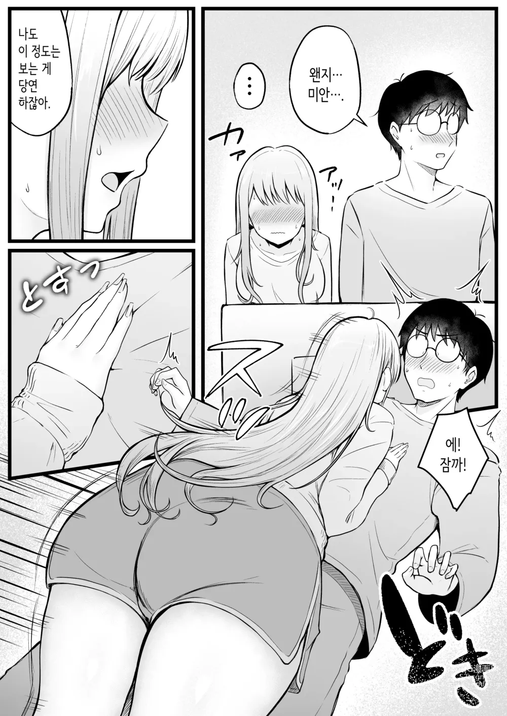 Page 15 of doujinshi 여자기숙사 관리인인 나는 갸루 기숙사생에게 휘둘리고 있어요