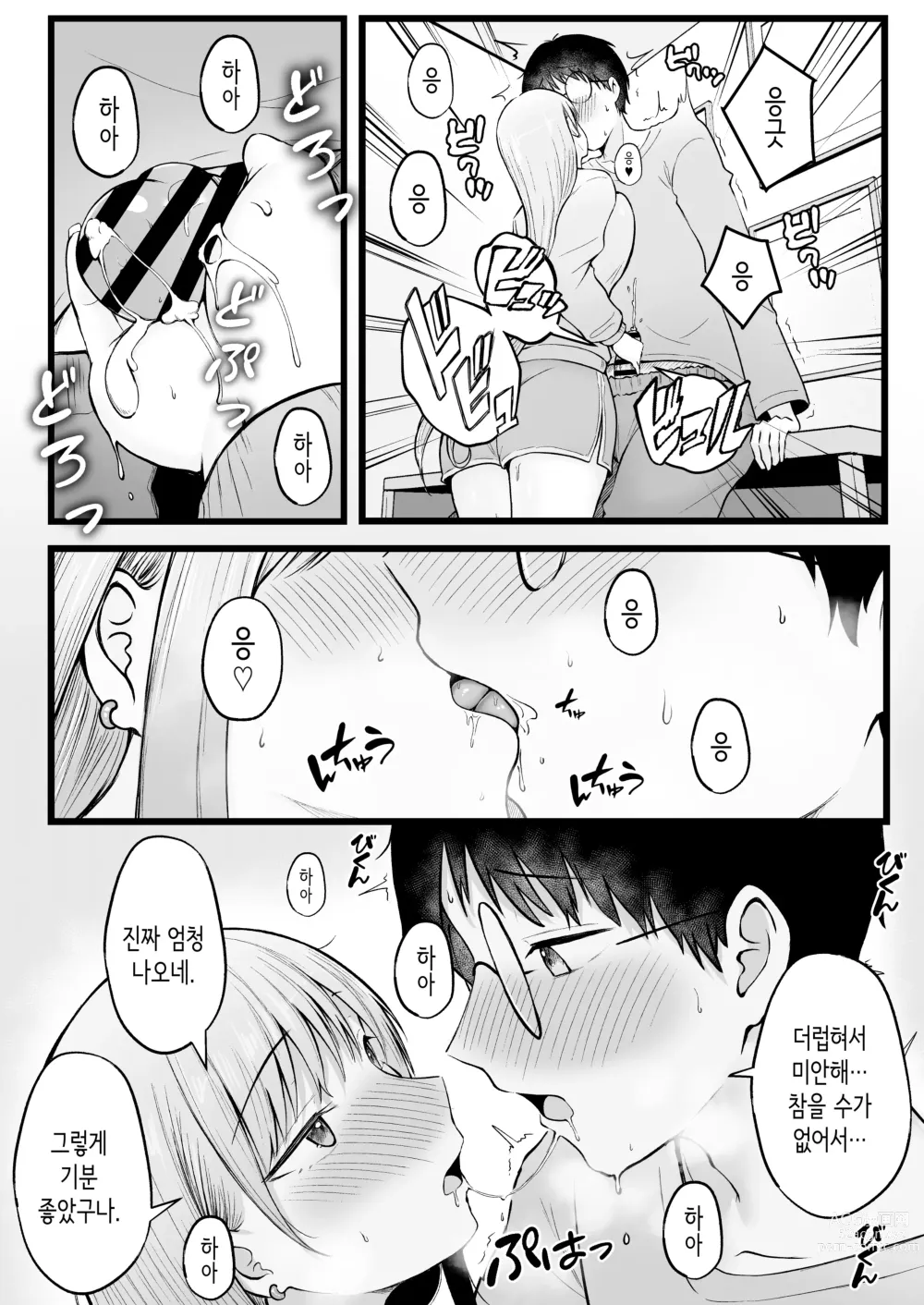 Page 20 of doujinshi 여자기숙사 관리인인 나는 갸루 기숙사생에게 휘둘리고 있어요