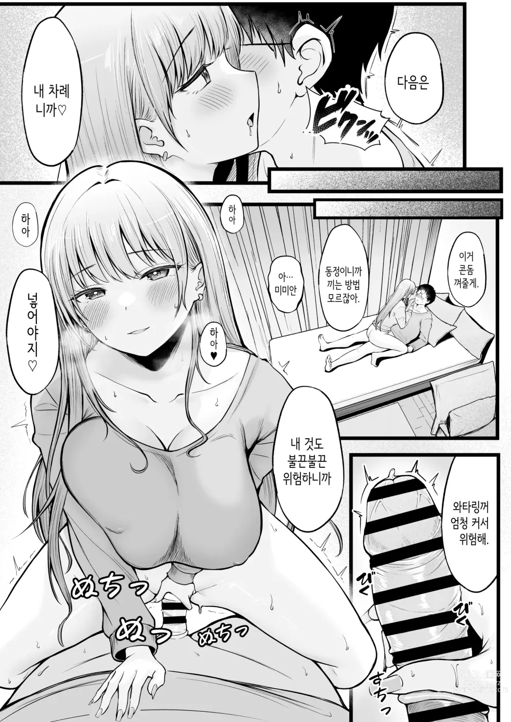 Page 22 of doujinshi 여자기숙사 관리인인 나는 갸루 기숙사생에게 휘둘리고 있어요