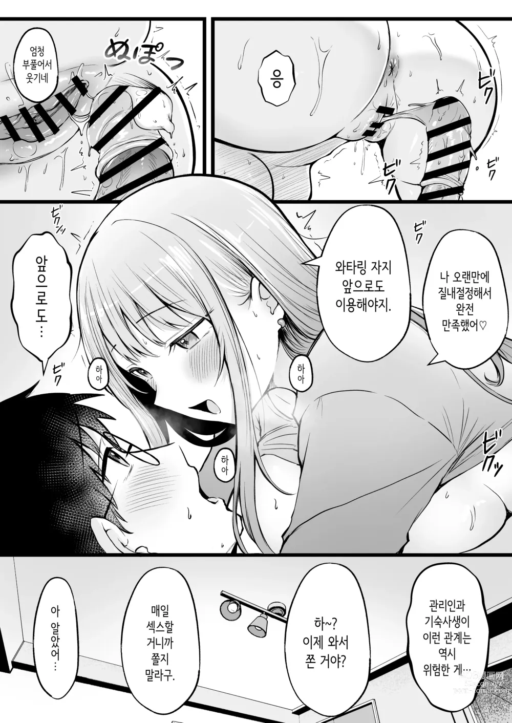 Page 29 of doujinshi 여자기숙사 관리인인 나는 갸루 기숙사생에게 휘둘리고 있어요