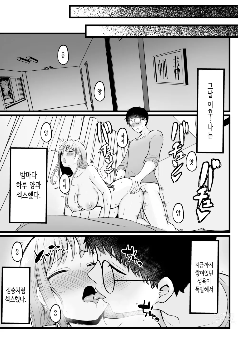 Page 30 of doujinshi 여자기숙사 관리인인 나는 갸루 기숙사생에게 휘둘리고 있어요