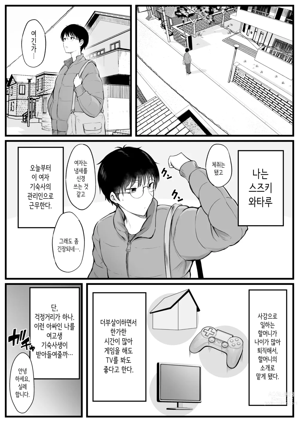 Page 4 of doujinshi 여자기숙사 관리인인 나는 갸루 기숙사생에게 휘둘리고 있어요