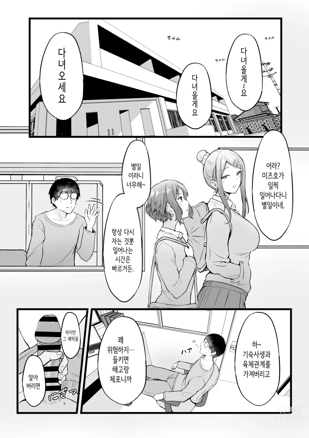 Page 32 of doujinshi 여자기숙사 관리인인 나는 갸루 기숙사생에게 휘둘리고 있어요