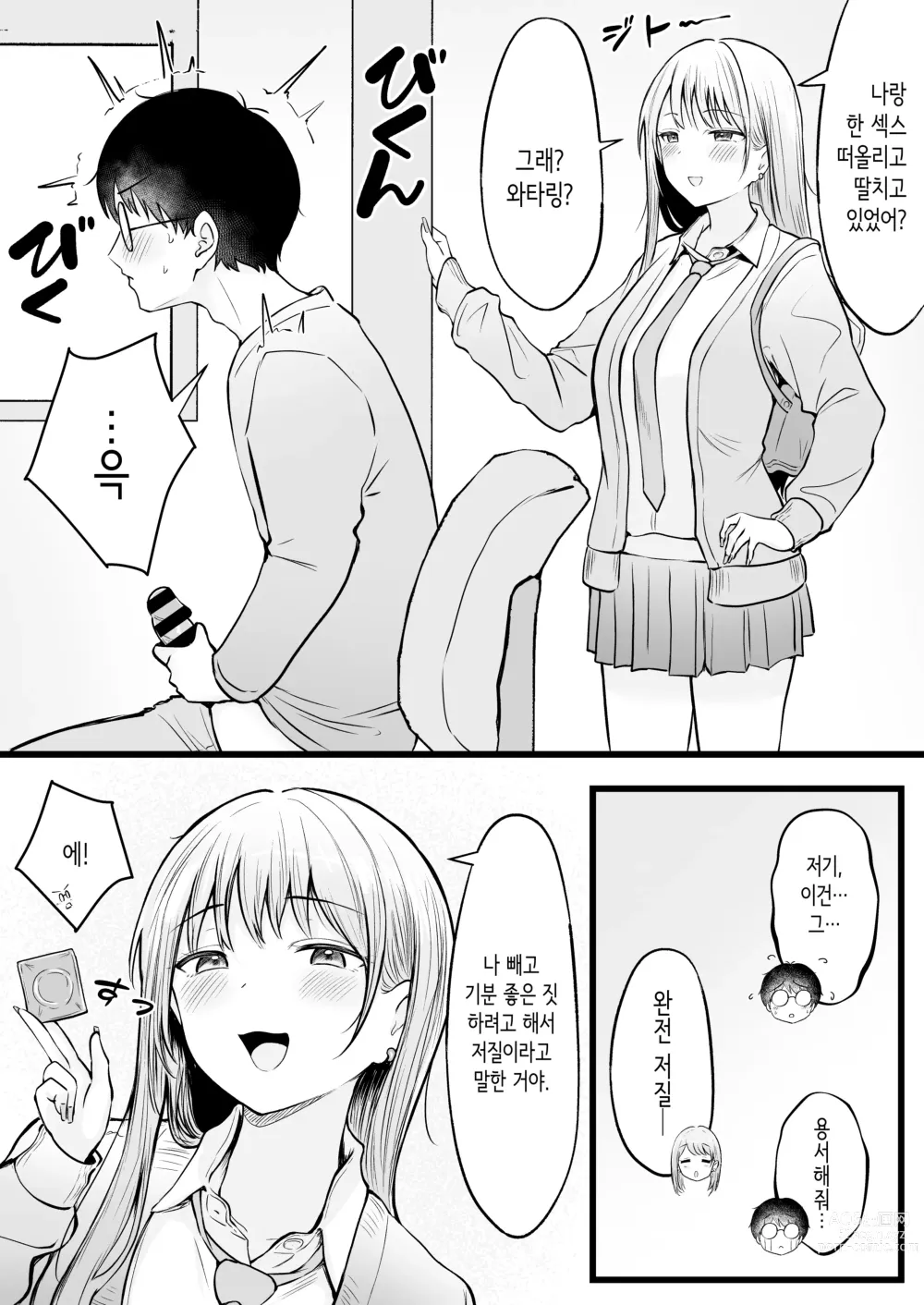 Page 33 of doujinshi 여자기숙사 관리인인 나는 갸루 기숙사생에게 휘둘리고 있어요