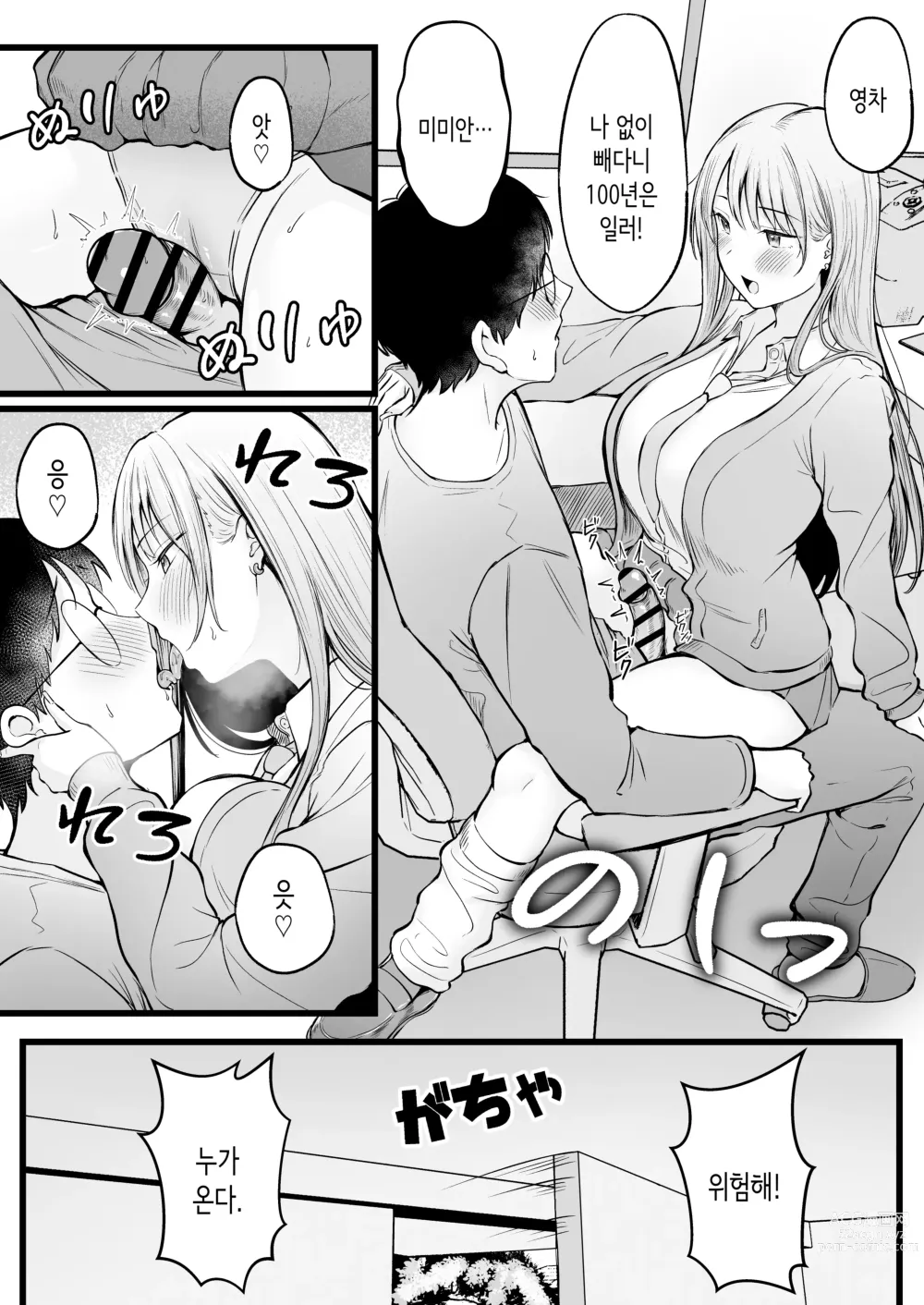 Page 34 of doujinshi 여자기숙사 관리인인 나는 갸루 기숙사생에게 휘둘리고 있어요