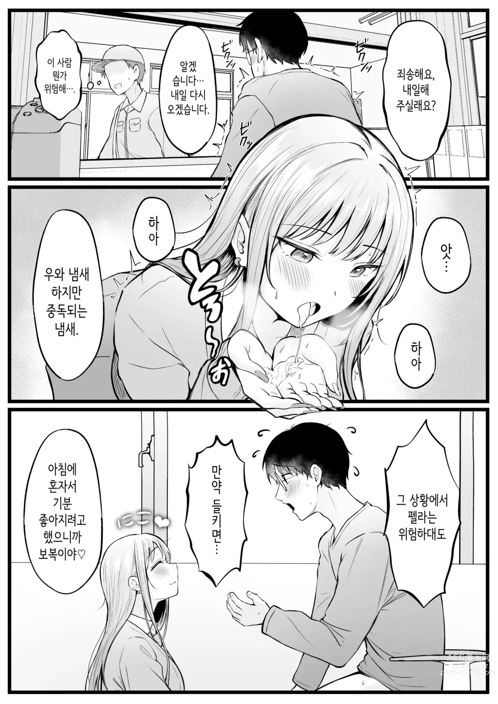 Page 38 of doujinshi 여자기숙사 관리인인 나는 갸루 기숙사생에게 휘둘리고 있어요